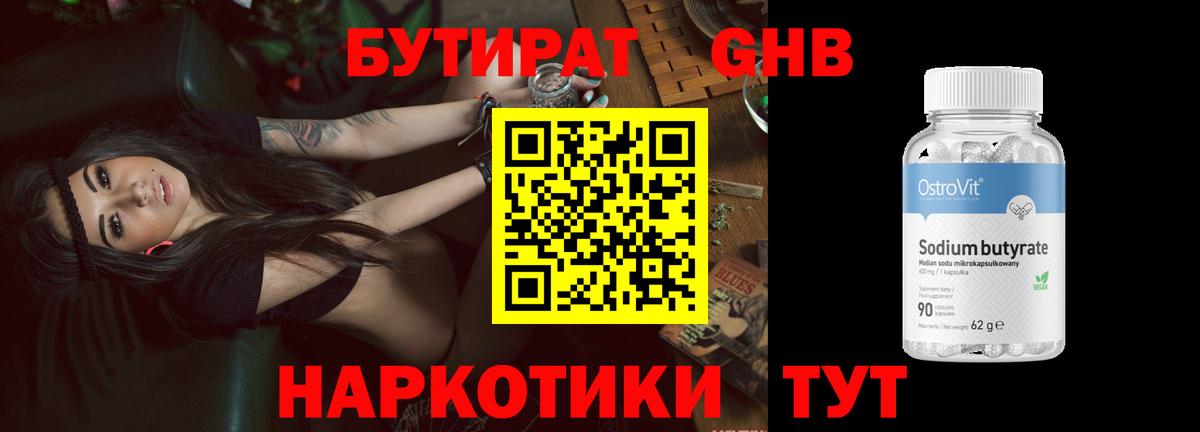 Бутират вода  БУТИРАТ  Глазов  Вход с VPN 