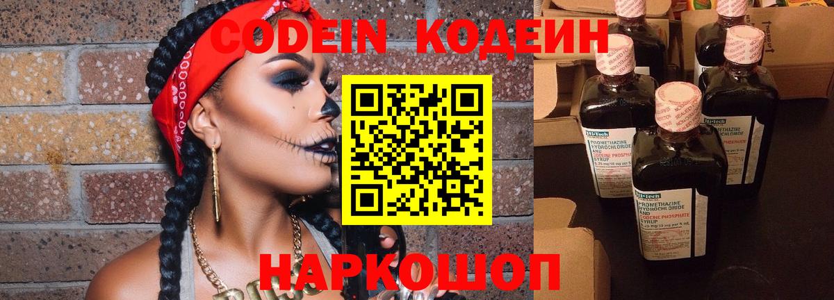 Глазов  Codein Purple Drank  закладка  Вход с VPN  Кодеин Purple Drank 