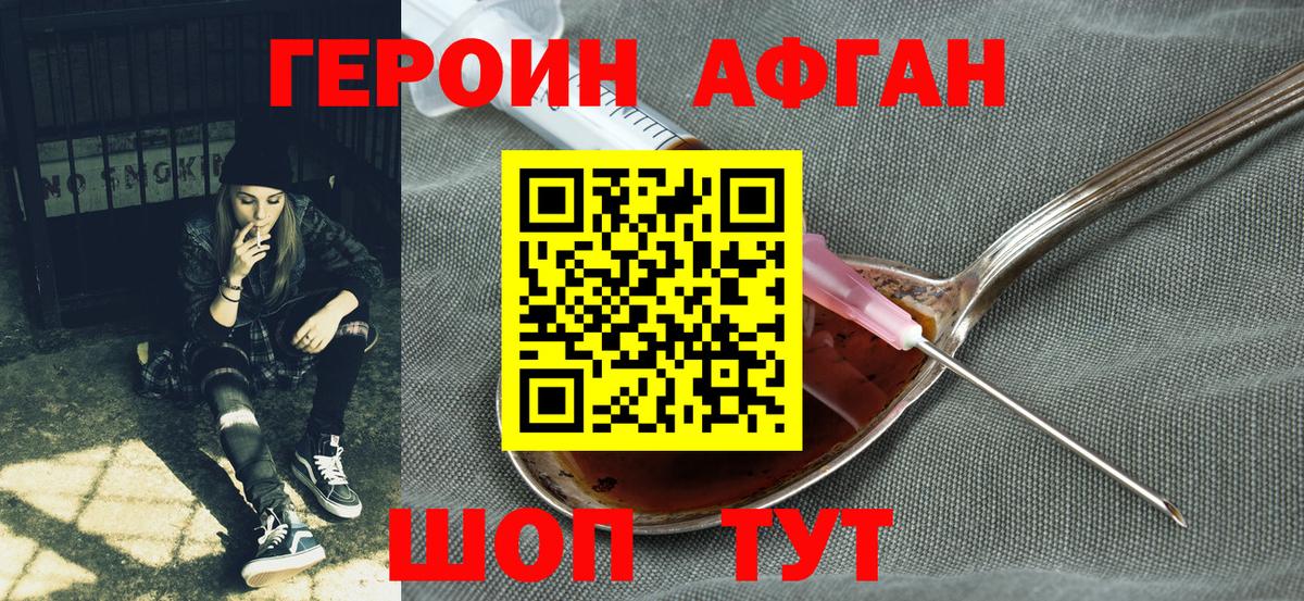 ГЕРОИН Heroin  Вход с VPN  Глазов 