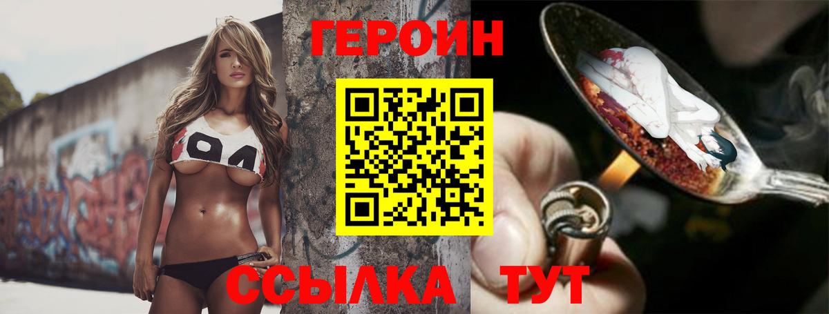 Героин Heroin Глазов