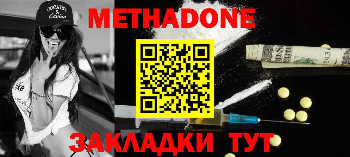 Глазов  МЕТАДОН мёд  МЕТАДОН кристалл  Вход с VPN 