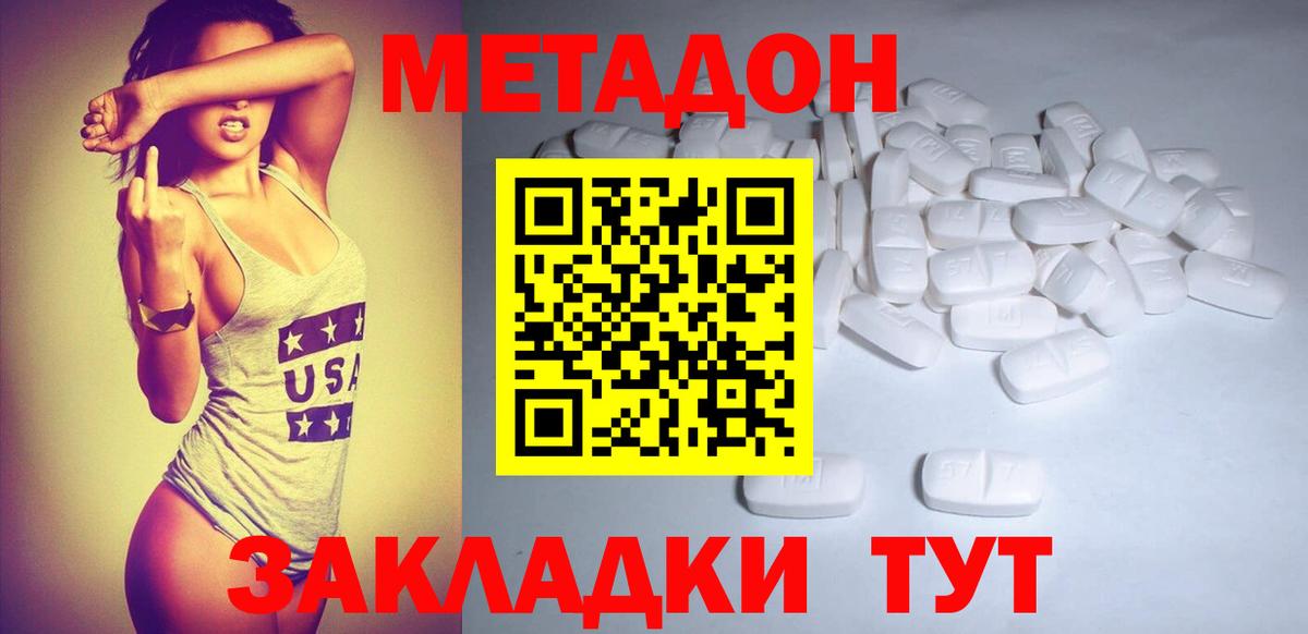 МЕТАДОН кристалл Глазов