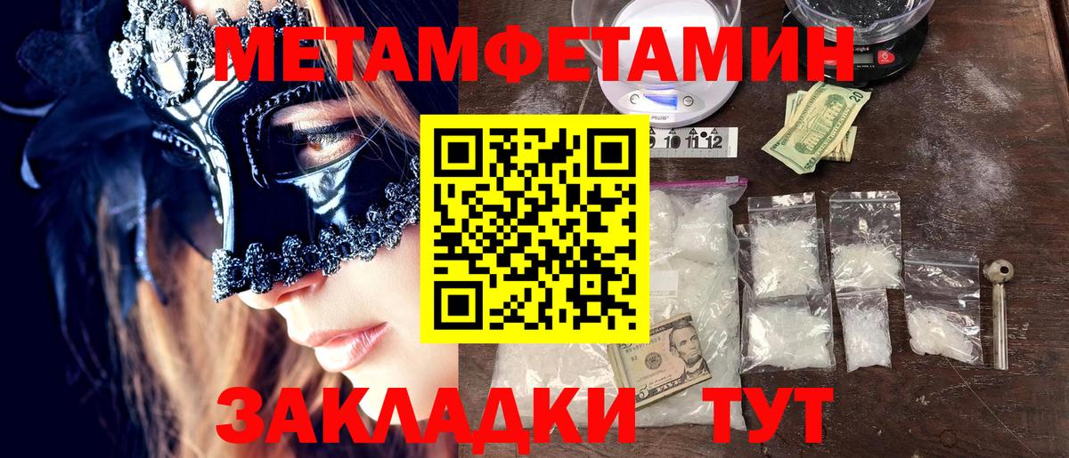 МЕТАМФЕТАМИН Methamphetamine Глазов